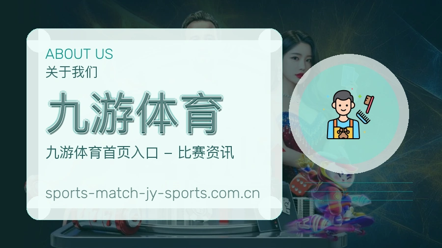 九游体育服务理念