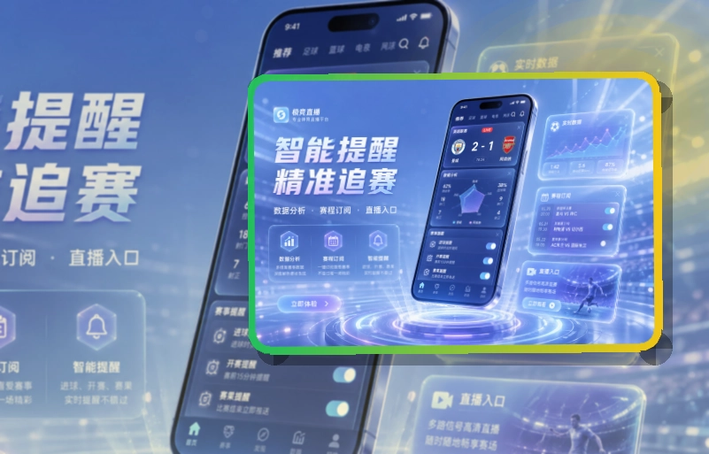 九游体育 体育直播 APP